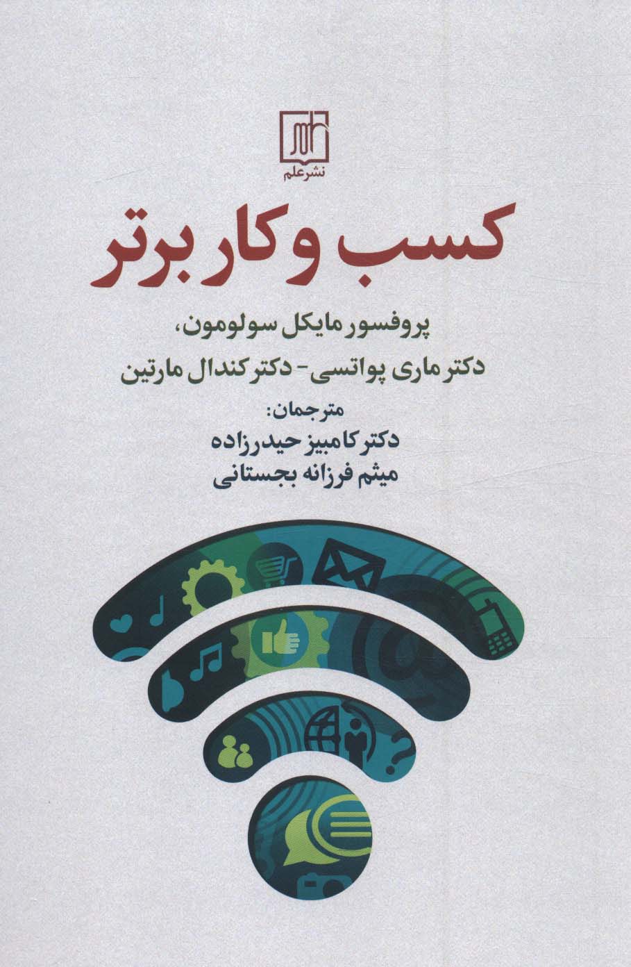 معرفی جدیدترین کتاب های منتشر شده در ایران : 25 خرداد 1402