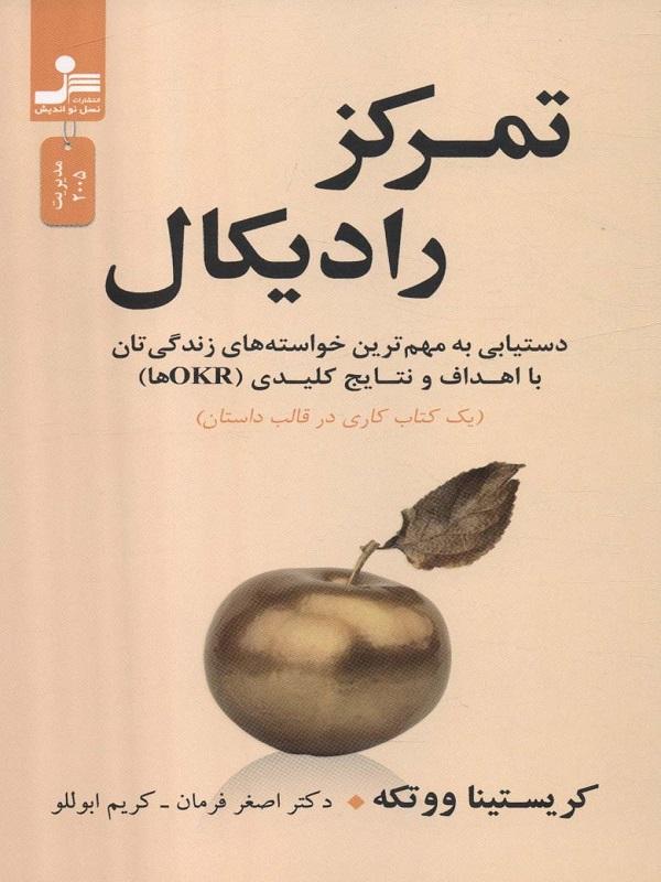 معرفی جدیدترین کتاب های منتشر شده در ایران : 25 خرداد 1402