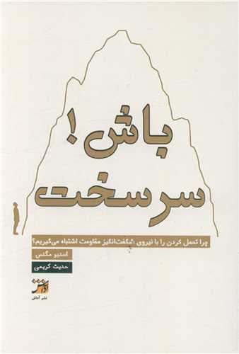 معرفی جدیدترین کتاب های منتشر شده در ایران : 19 خرداد 1402