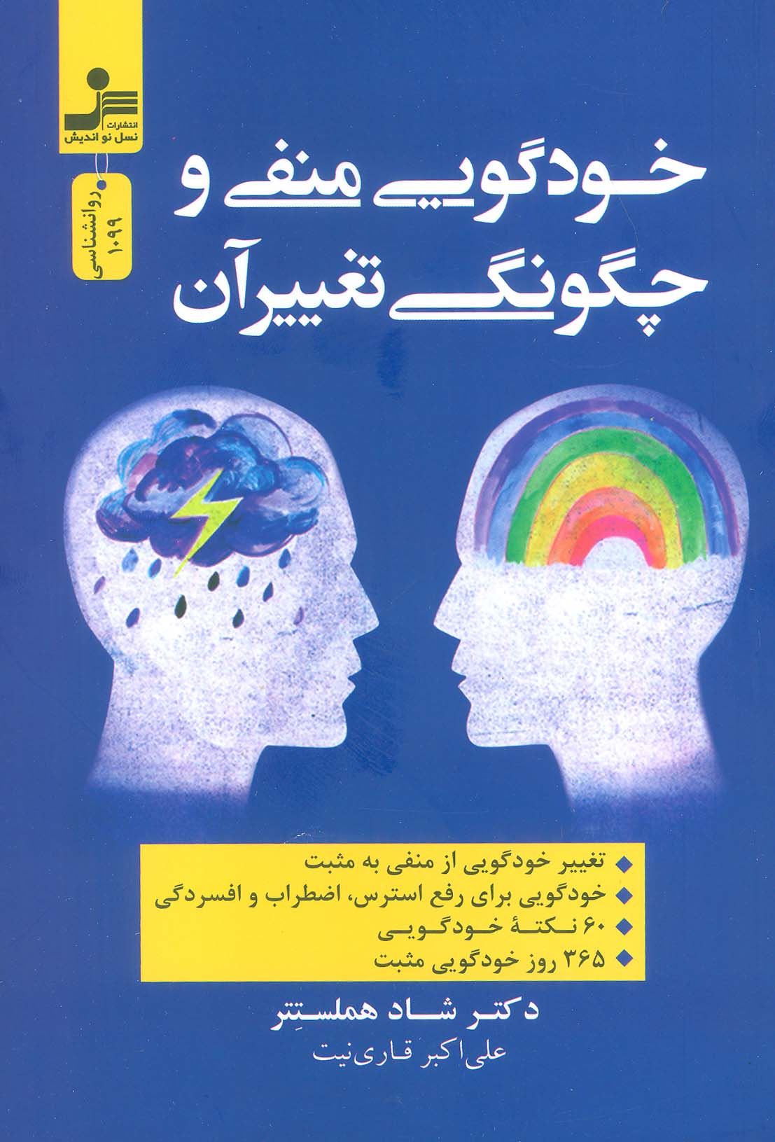 معرفی جدیدترین کتاب های منتشر شده در ایران : 3 تیر 1402