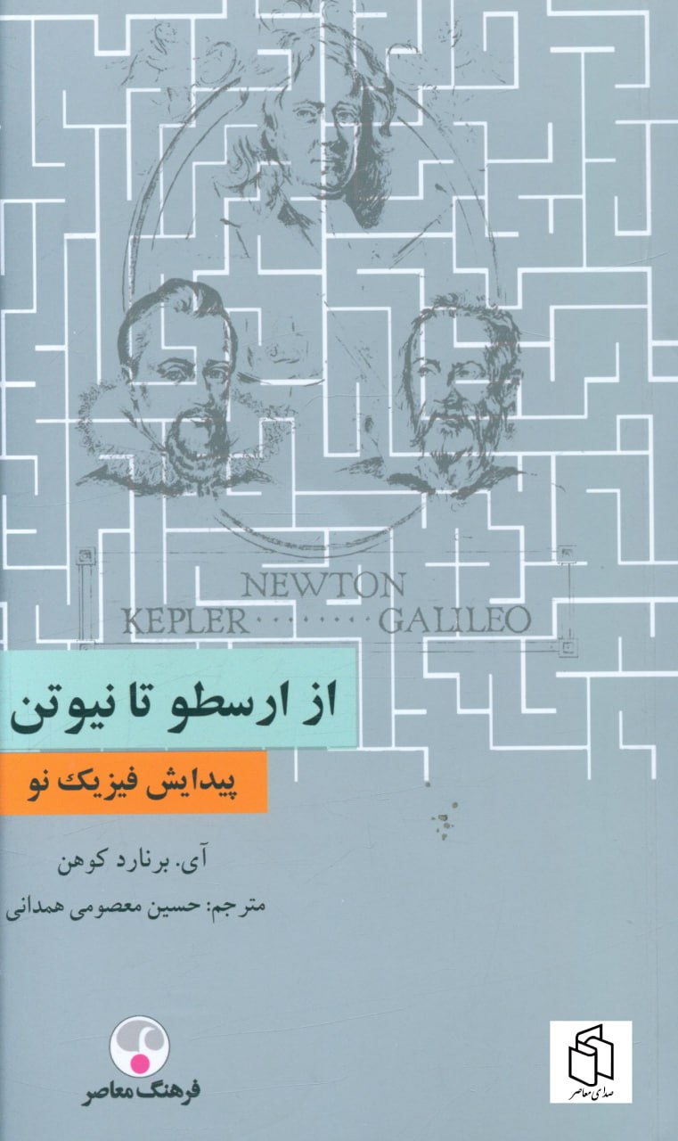 معرفی جدیدترین کتابهای منتشر شده در ایران 14 شهریور ماه 1402