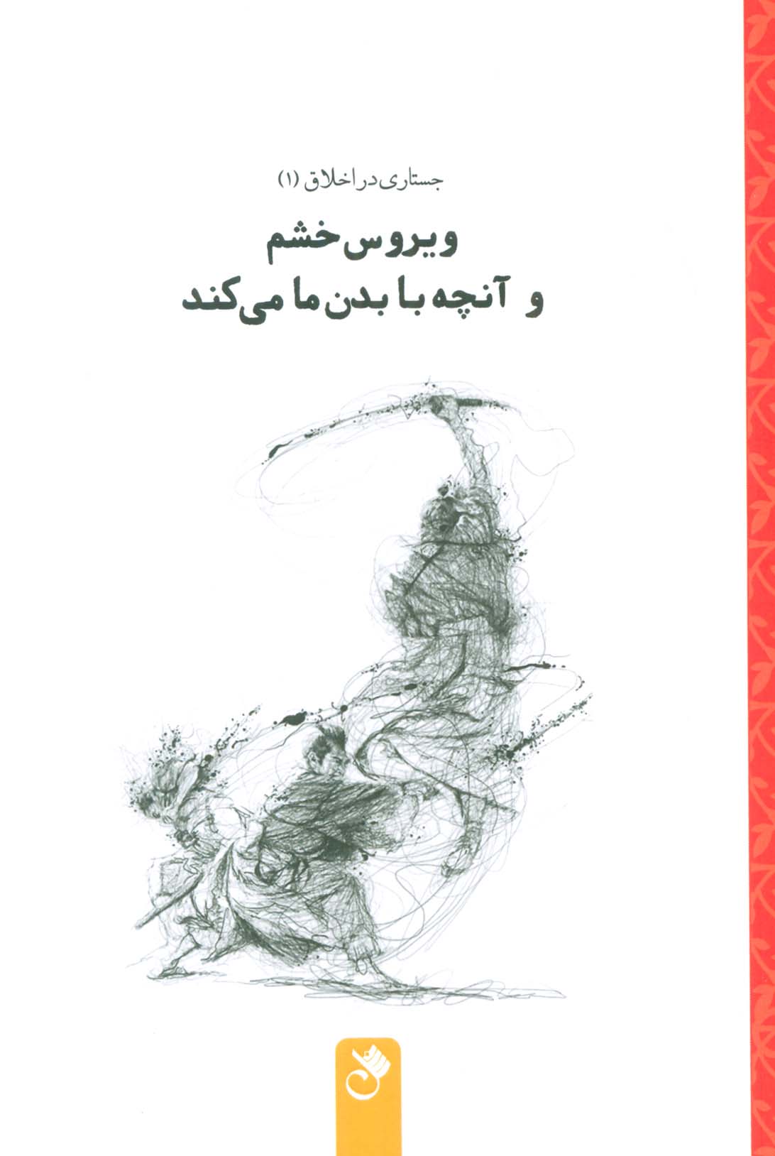 معرفی جدیدترین کتاب های منتشر شده در ایران : 1 تیر 1402
