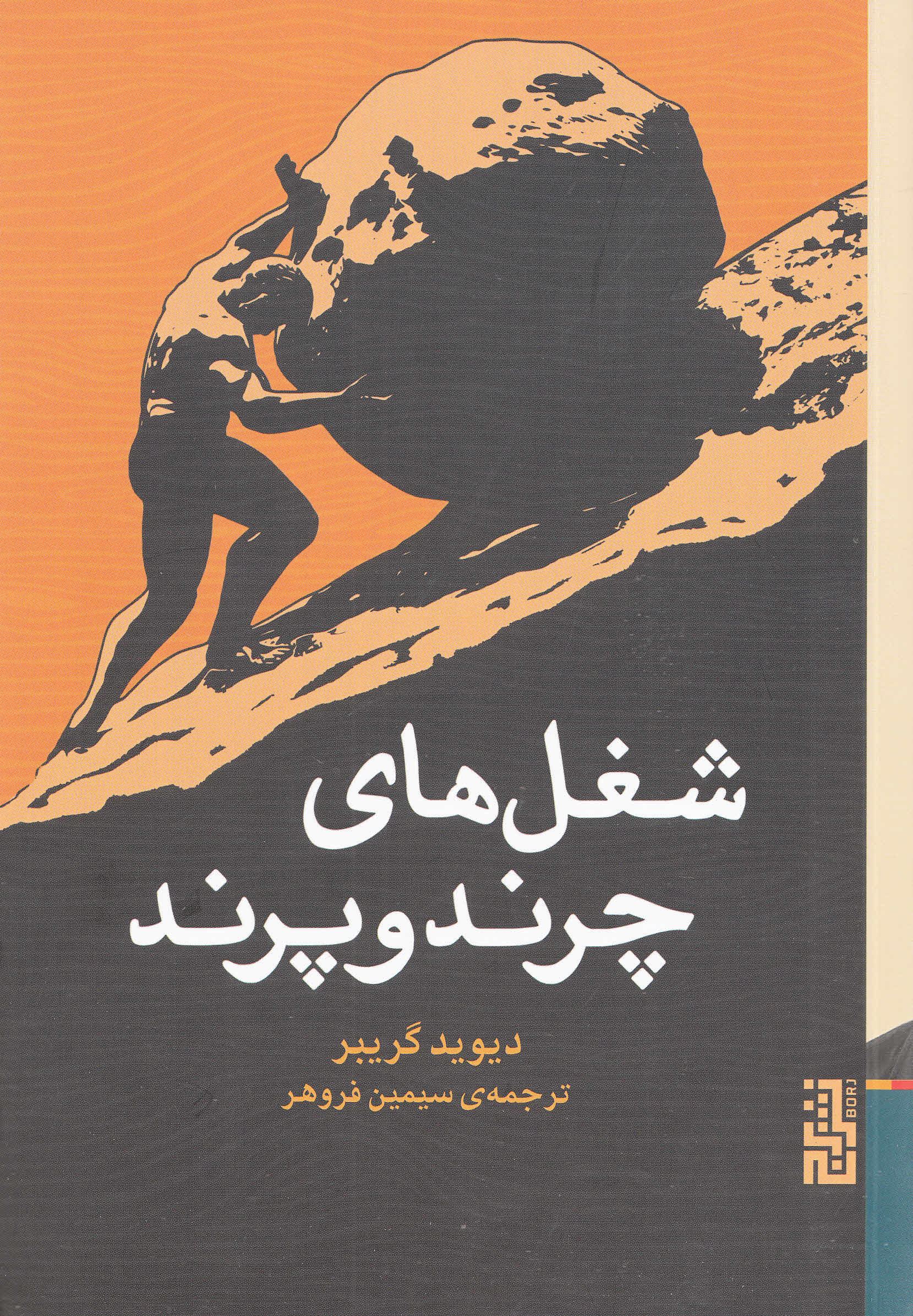 معرفی جدیدترین کتاب های منتشر شده در ایران : 10 خرداد 1402