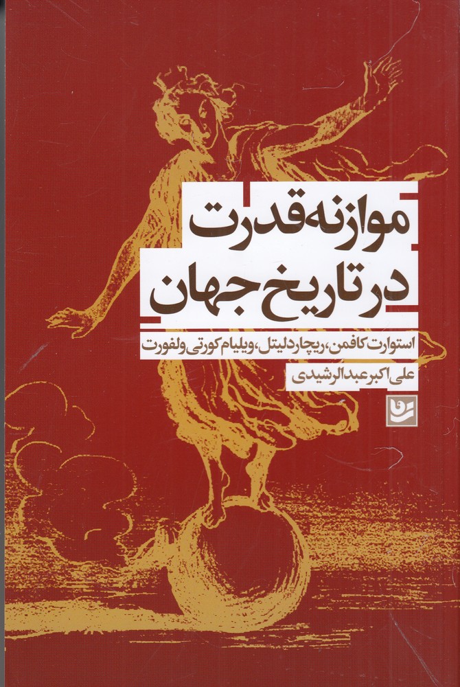 معرفی جدیدترین کتابهای منتشر شده در ایران 28 شهریور ماه 1402
