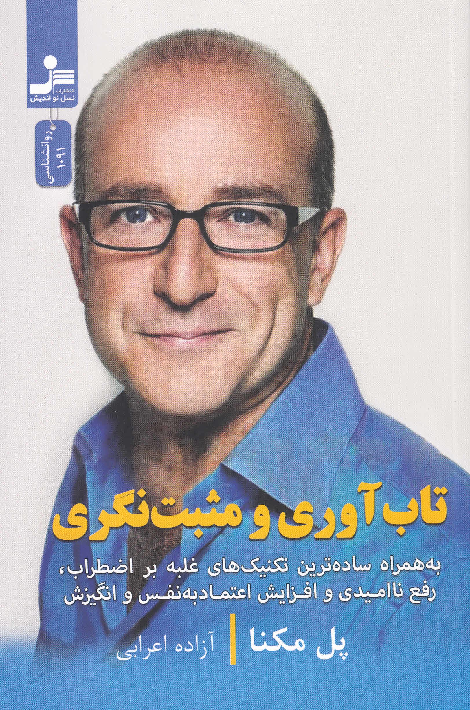 معرفی جدیدترین کتاب های منتشر شده در ایران : 26 خرداد 1402