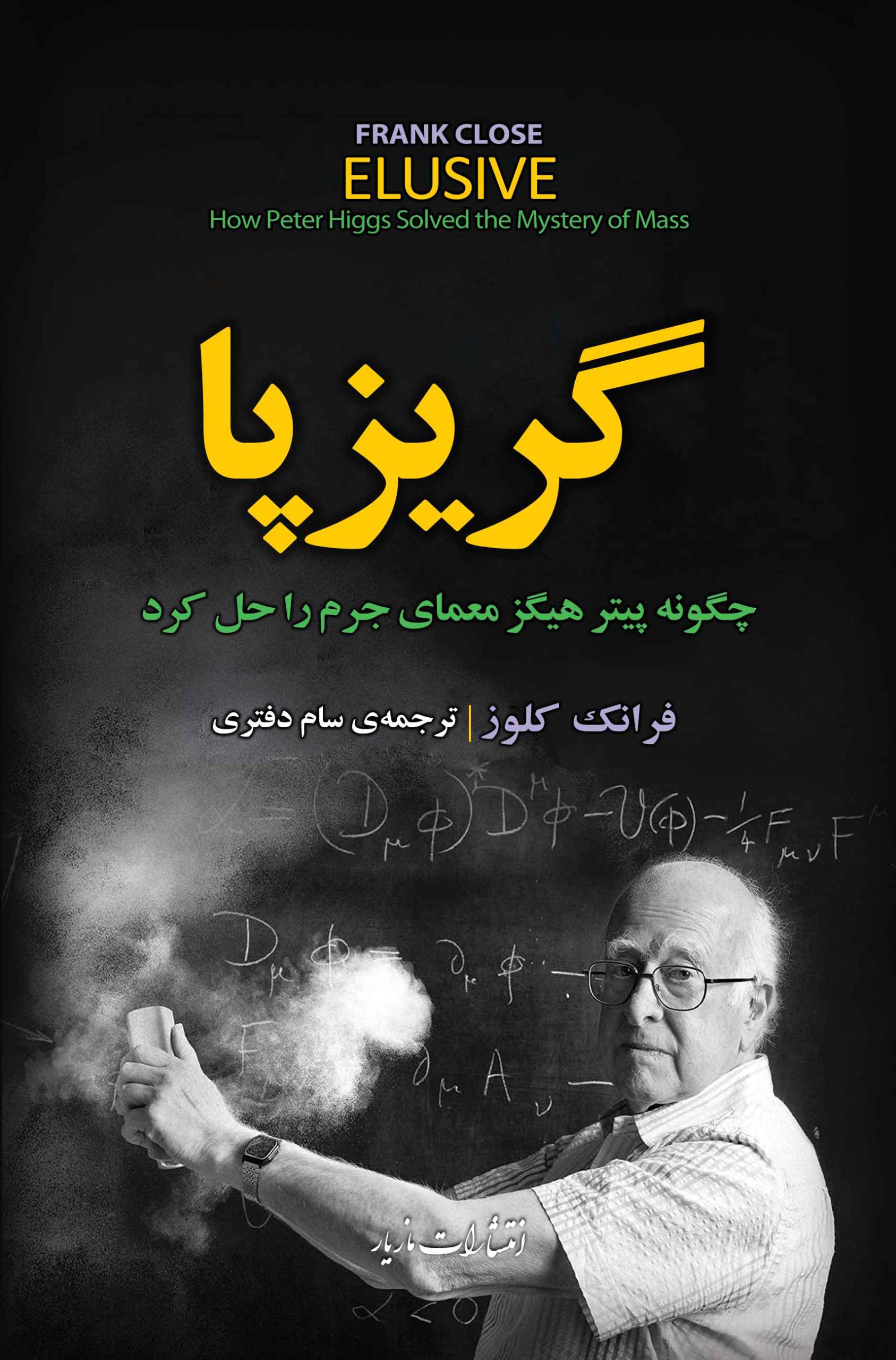 معرفی جدیدترین کتابهای منتشر شده در ایران 11 شهریور ماه 1402