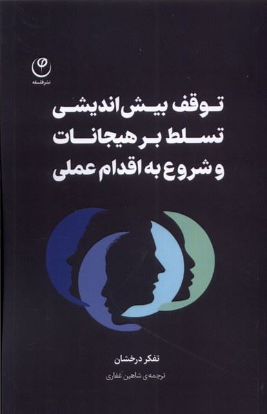 معرفی جدیدترین کتاب های منتشر شده در ایران : 15 خرداد 1402