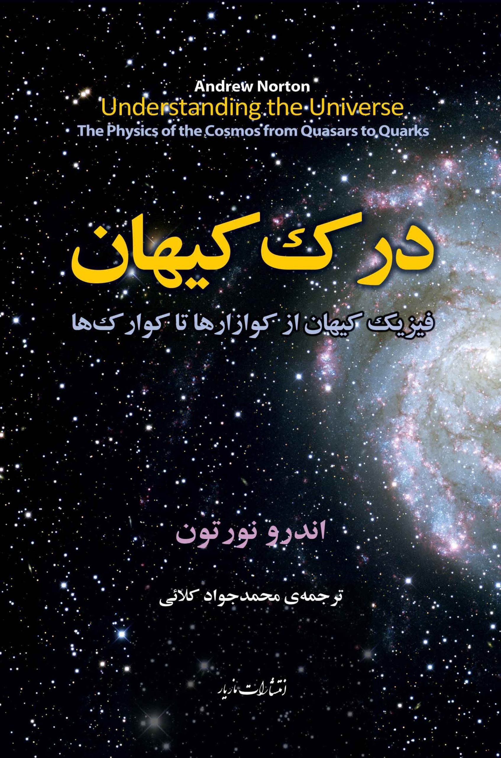 معرفی جدیدترین کتابهای منتشر شده در ایران 11 شهریور ماه 1402