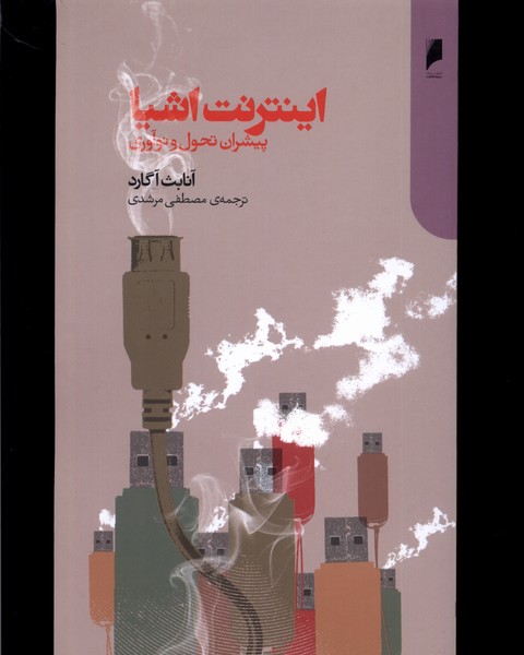 معرفی جدیدترین کتاب های منتشر شده در ایران : 19 خرداد 1402