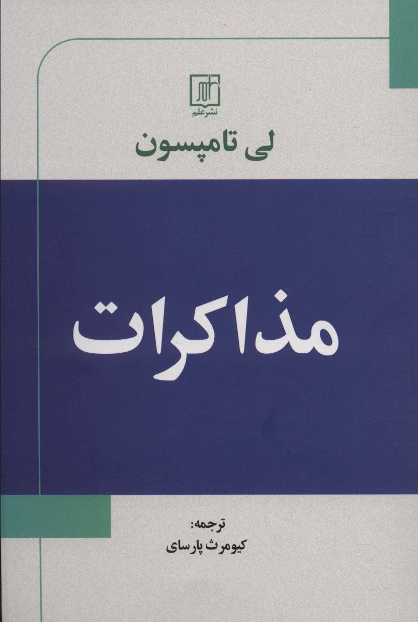 معرفی جدیدترین کتاب های منتشر شده در ایران : 1 تیر 1402