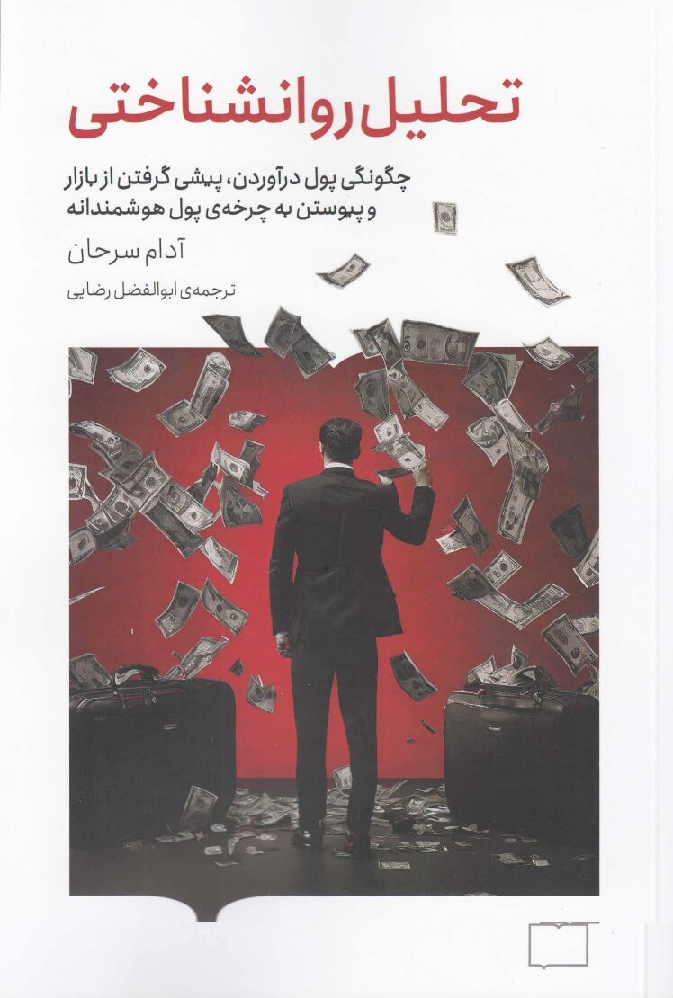 معرفی جدیدترین کتابهای منتشر شده در ایران 3 مهر ماه 1402